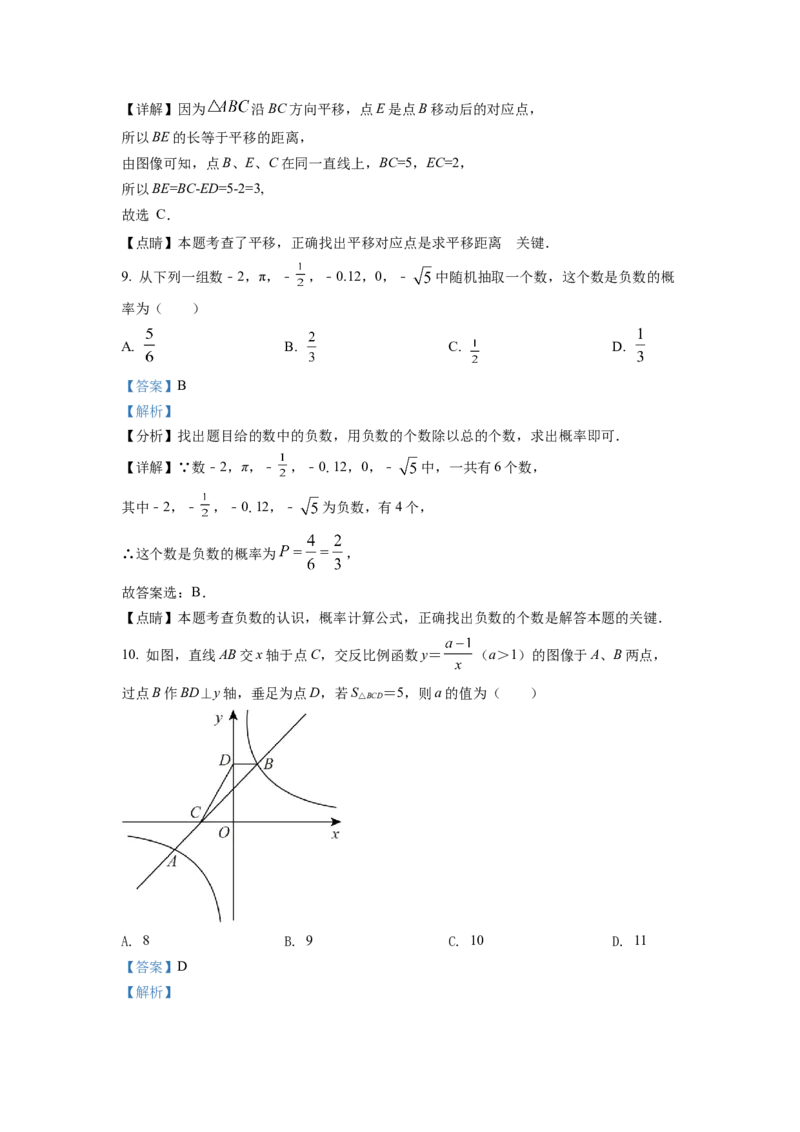 精品解析：2022年湖南省怀化市中考数学真题（解析版）_初中数学_九年级数学下册（人教版）_全国各地数学中考真题_2022年全国中考数学真题145份