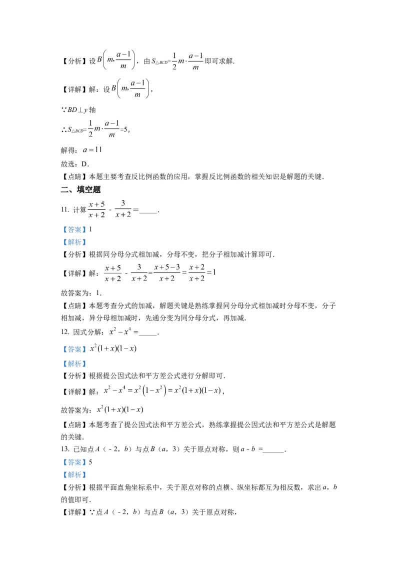 精品解析：2022年湖南省怀化市中考数学真题（解析版）_初中数学_九年级数学下册（人教版）_全国各地数学中考真题_2022年全国中考数学真题145份