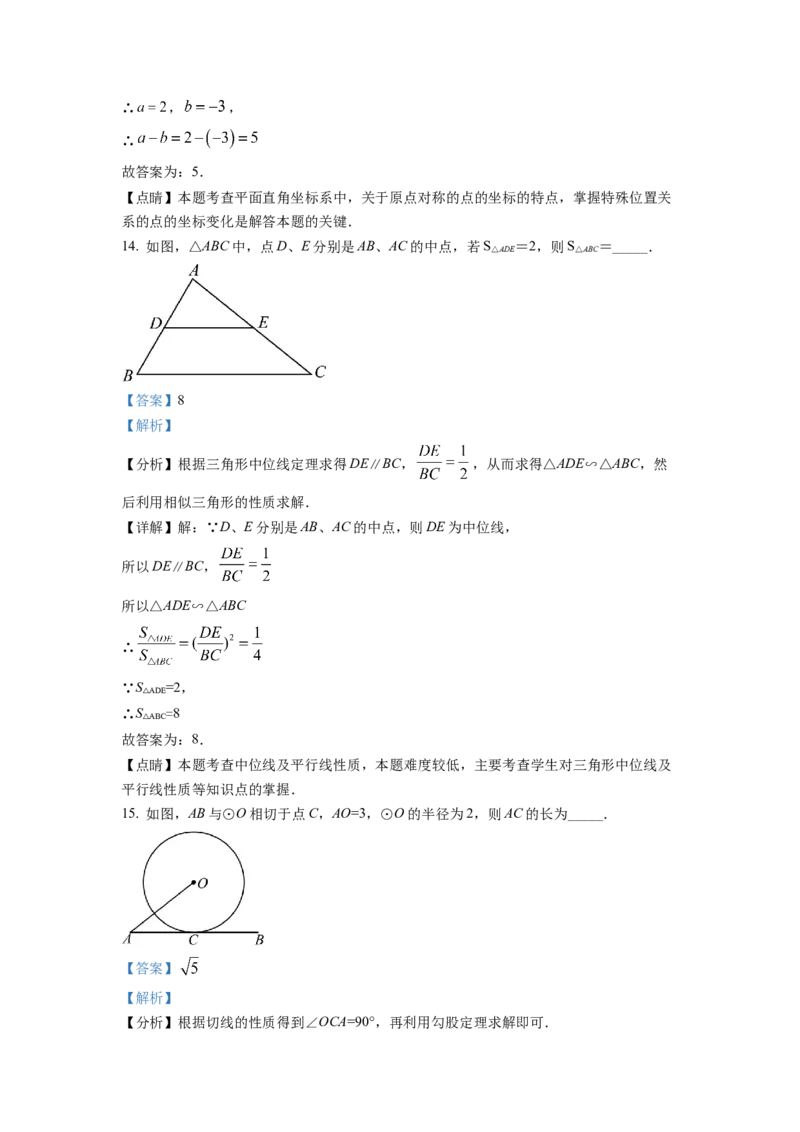 精品解析：2022年湖南省怀化市中考数学真题（解析版）_初中数学_九年级数学下册（人教版）_全国各地数学中考真题_2022年全国中考数学真题145份