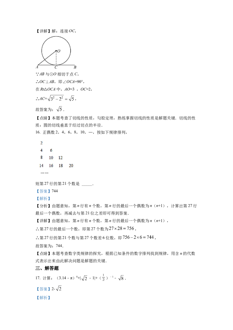 精品解析：2022年湖南省怀化市中考数学真题（解析版）_初中数学_九年级数学下册（人教版）_全国各地数学中考真题_2022年全国中考数学真题145份
