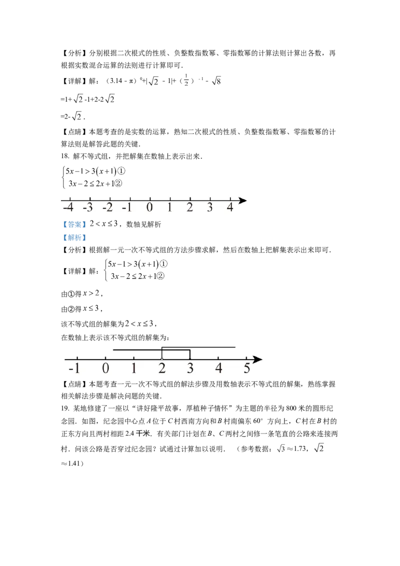 精品解析：2022年湖南省怀化市中考数学真题（解析版）_初中数学_九年级数学下册（人教版）_全国各地数学中考真题_2022年全国中考数学真题145份