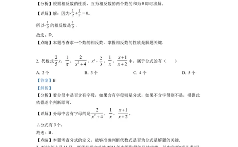 精品解析：2022年湖南省怀化市中考数学真题（解析版）_初中数学_九年级数学下册（人教版）_全国各地数学中考真题_2022年全国中考数学真题145份