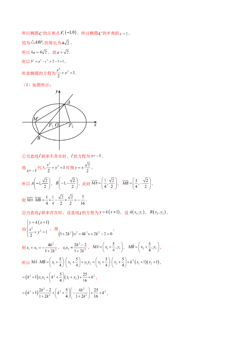 重难点突破16圆锥曲线中的定点、定值问题（十大题型）（解析版）_2.2025数学总复习_2024年新高考资料_1.2024一轮复习_2024年高考数学一轮复习讲练测（新教材新高考）