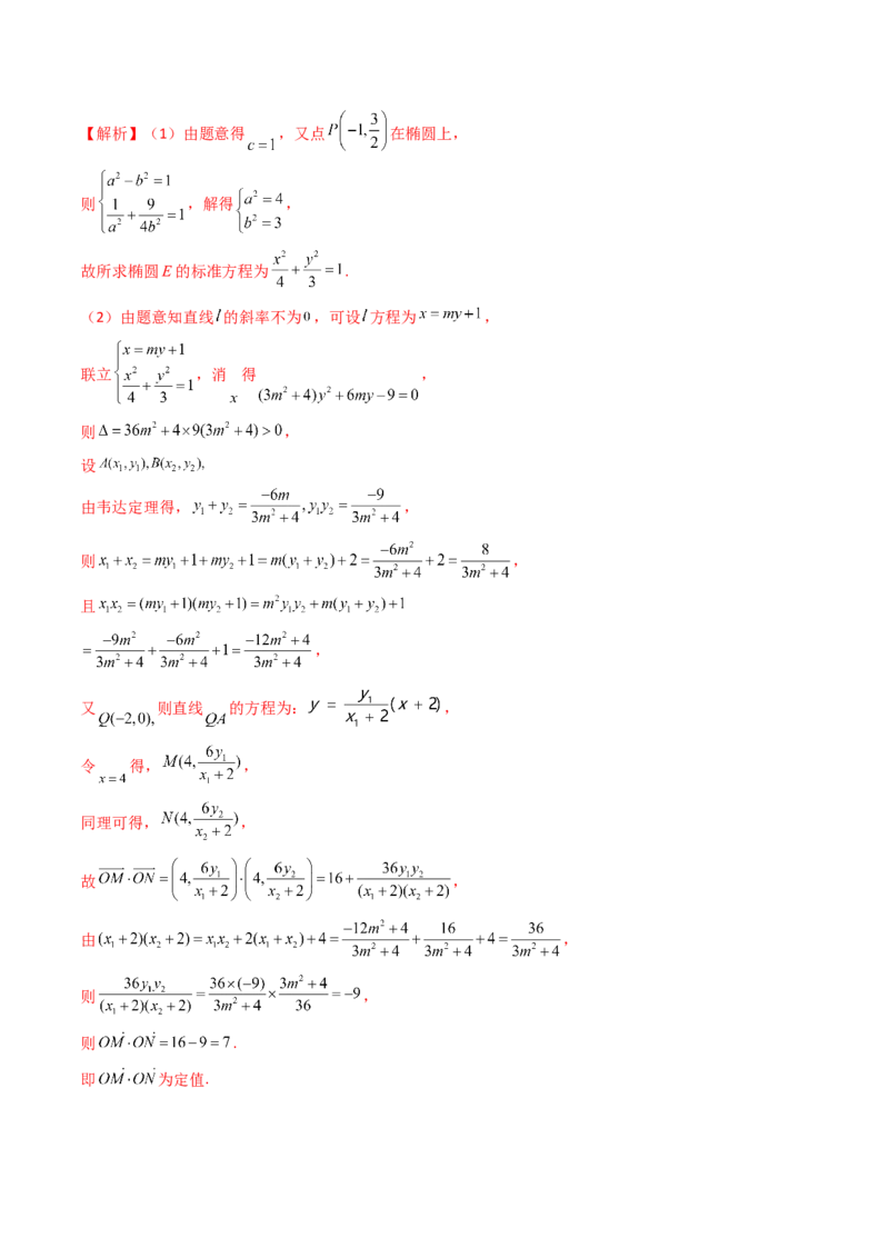 重难点突破16圆锥曲线中的定点、定值问题（十大题型）（解析版）_2.2025数学总复习_2024年新高考资料_1.2024一轮复习_2024年高考数学一轮复习讲练测（新教材新高考）