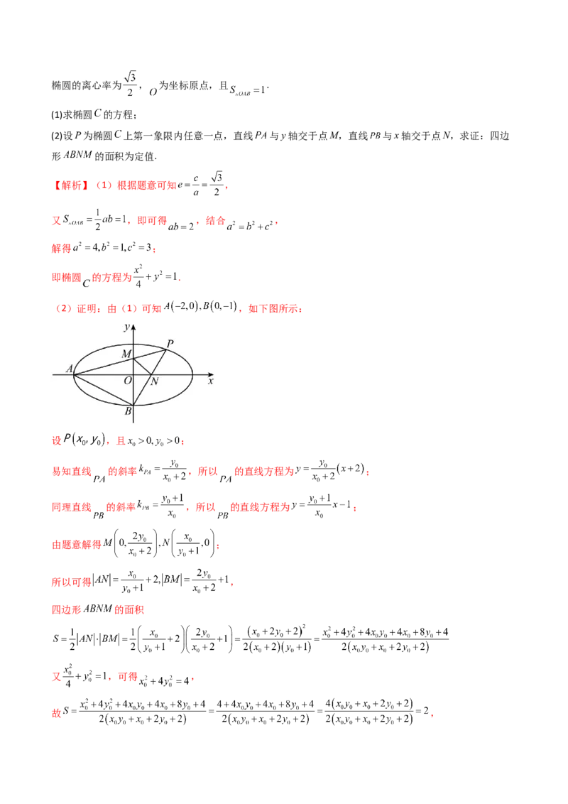 重难点突破16圆锥曲线中的定点、定值问题（十大题型）（解析版）_2.2025数学总复习_2024年新高考资料_1.2024一轮复习_2024年高考数学一轮复习讲练测（新教材新高考）