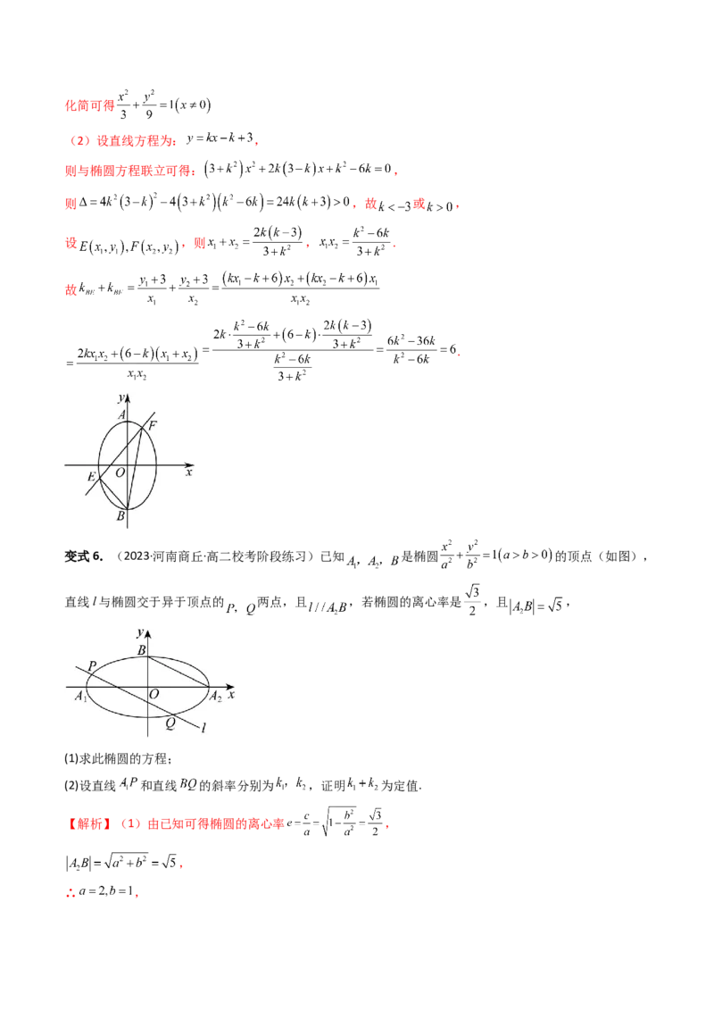重难点突破16圆锥曲线中的定点、定值问题（十大题型）（解析版）_2.2025数学总复习_2024年新高考资料_1.2024一轮复习_2024年高考数学一轮复习讲练测（新教材新高考）