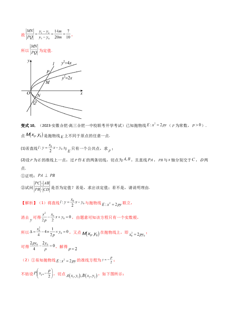 重难点突破16圆锥曲线中的定点、定值问题（十大题型）（解析版）_2.2025数学总复习_2024年新高考资料_1.2024一轮复习_2024年高考数学一轮复习讲练测（新教材新高考）
