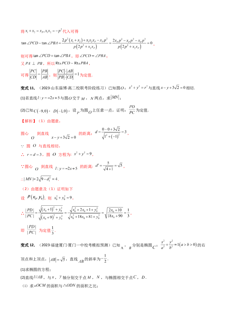 重难点突破16圆锥曲线中的定点、定值问题（十大题型）（解析版）_2.2025数学总复习_2024年新高考资料_1.2024一轮复习_2024年高考数学一轮复习讲练测（新教材新高考）