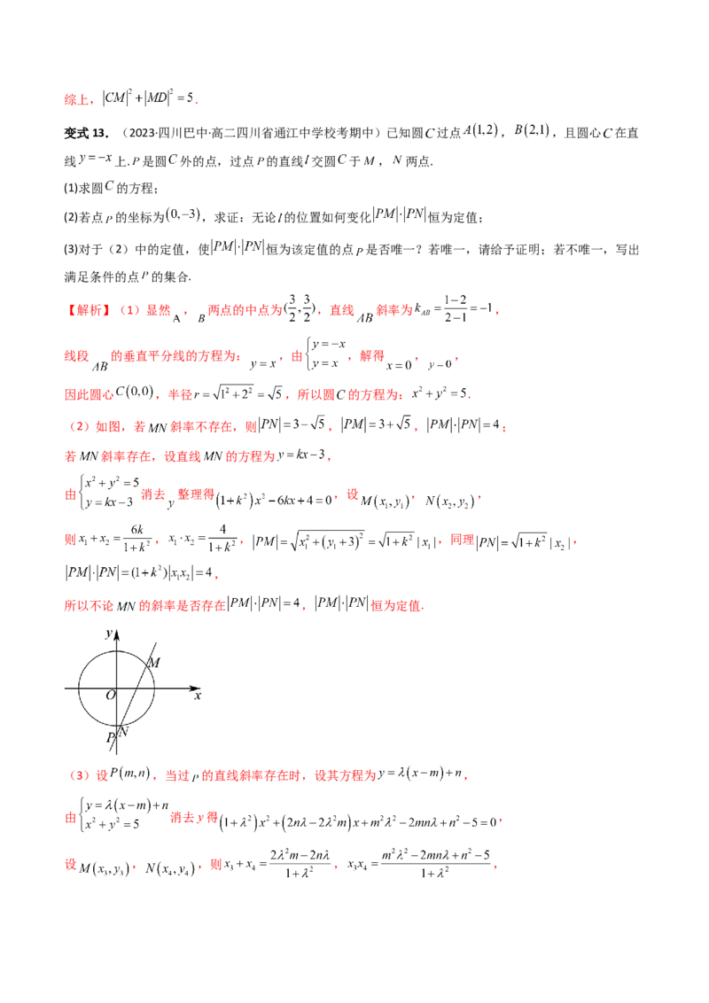 重难点突破16圆锥曲线中的定点、定值问题（十大题型）（解析版）_2.2025数学总复习_2024年新高考资料_1.2024一轮复习_2024年高考数学一轮复习讲练测（新教材新高考）