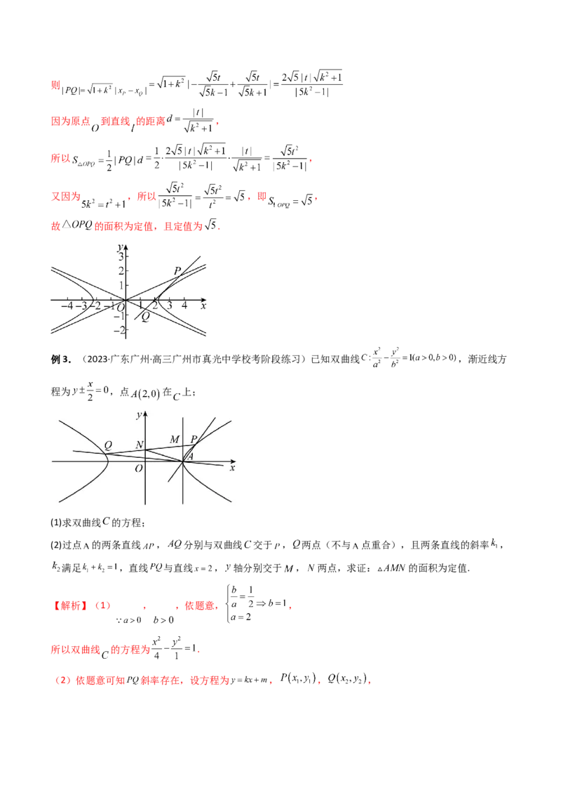 重难点突破16圆锥曲线中的定点、定值问题（十大题型）（解析版）_2.2025数学总复习_2024年新高考资料_1.2024一轮复习_2024年高考数学一轮复习讲练测（新教材新高考）
