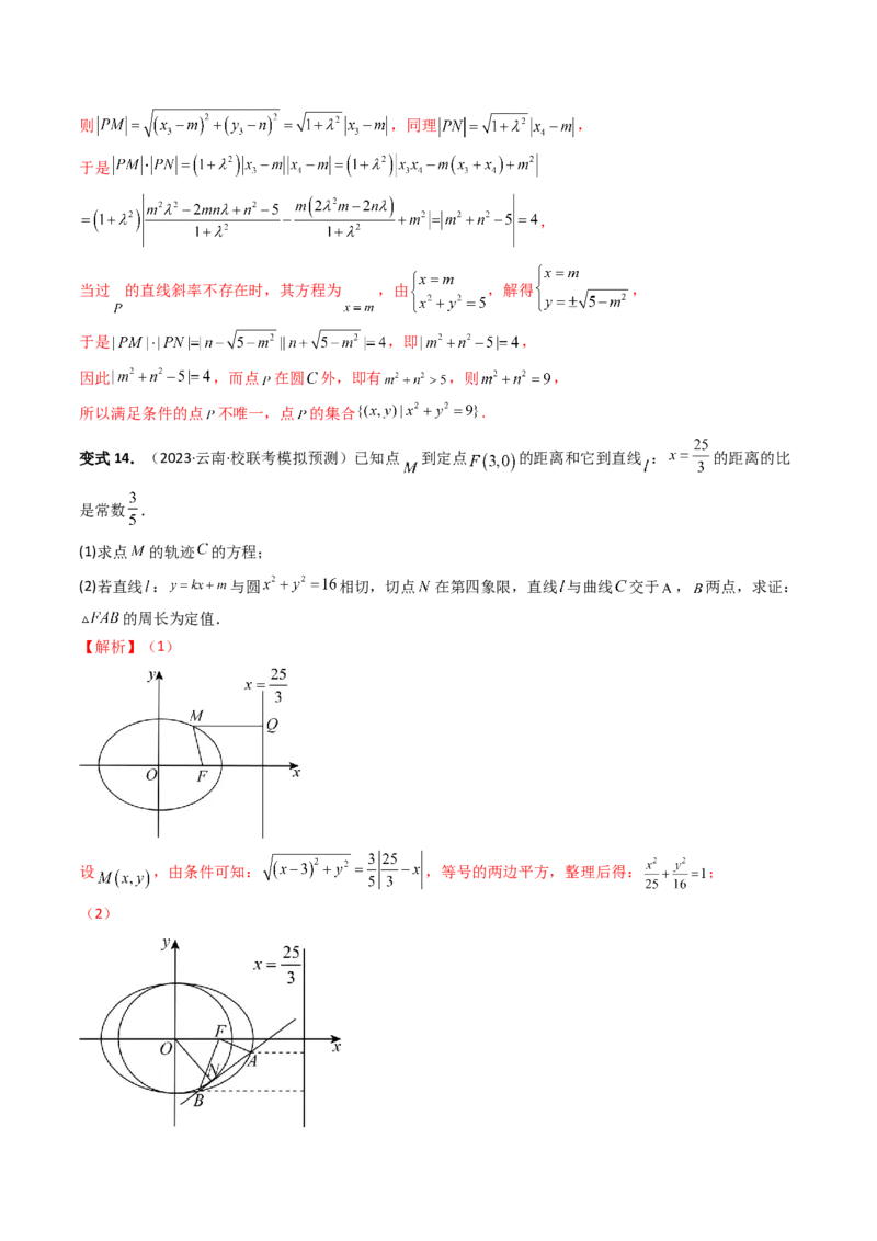 重难点突破16圆锥曲线中的定点、定值问题（十大题型）（解析版）_2.2025数学总复习_2024年新高考资料_1.2024一轮复习_2024年高考数学一轮复习讲练测（新教材新高考）