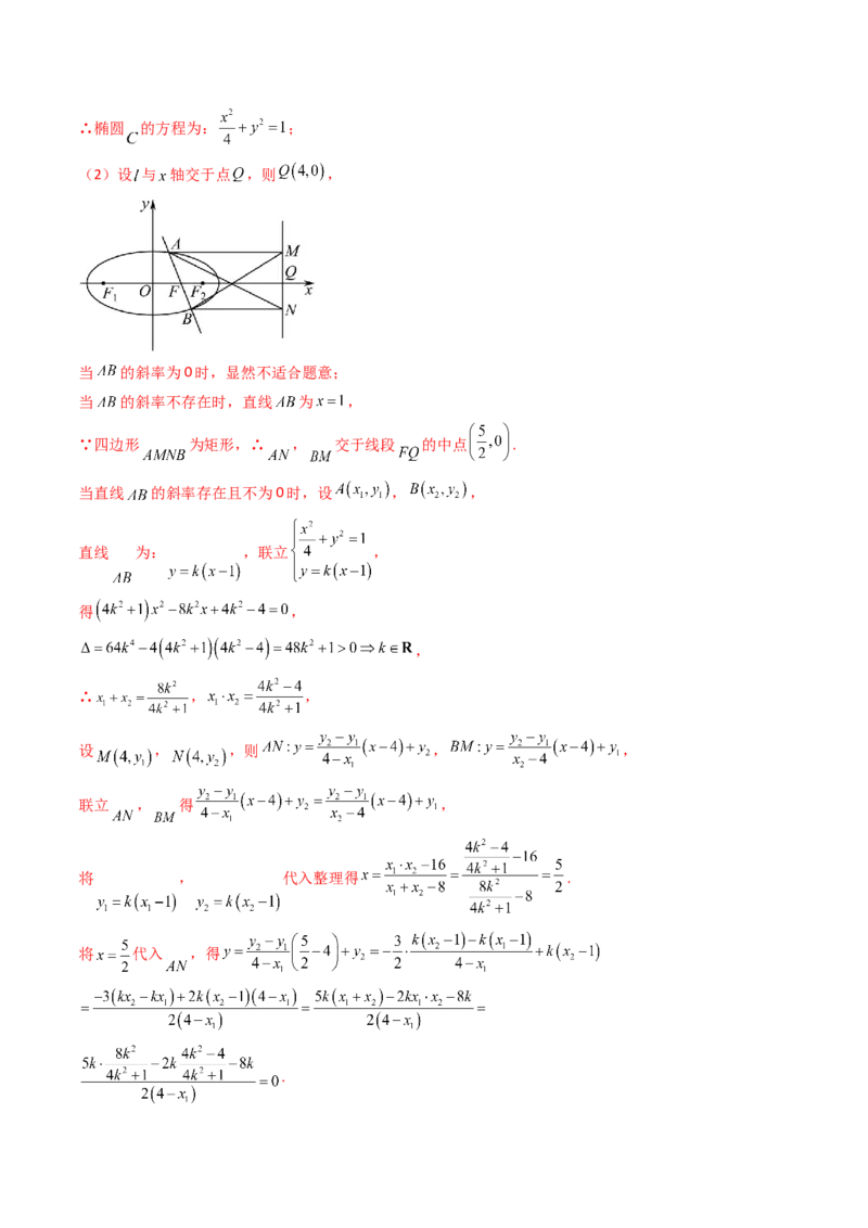 重难点突破16圆锥曲线中的定点、定值问题（十大题型）（解析版）_2.2025数学总复习_2024年新高考资料_1.2024一轮复习_2024年高考数学一轮复习讲练测（新教材新高考）
