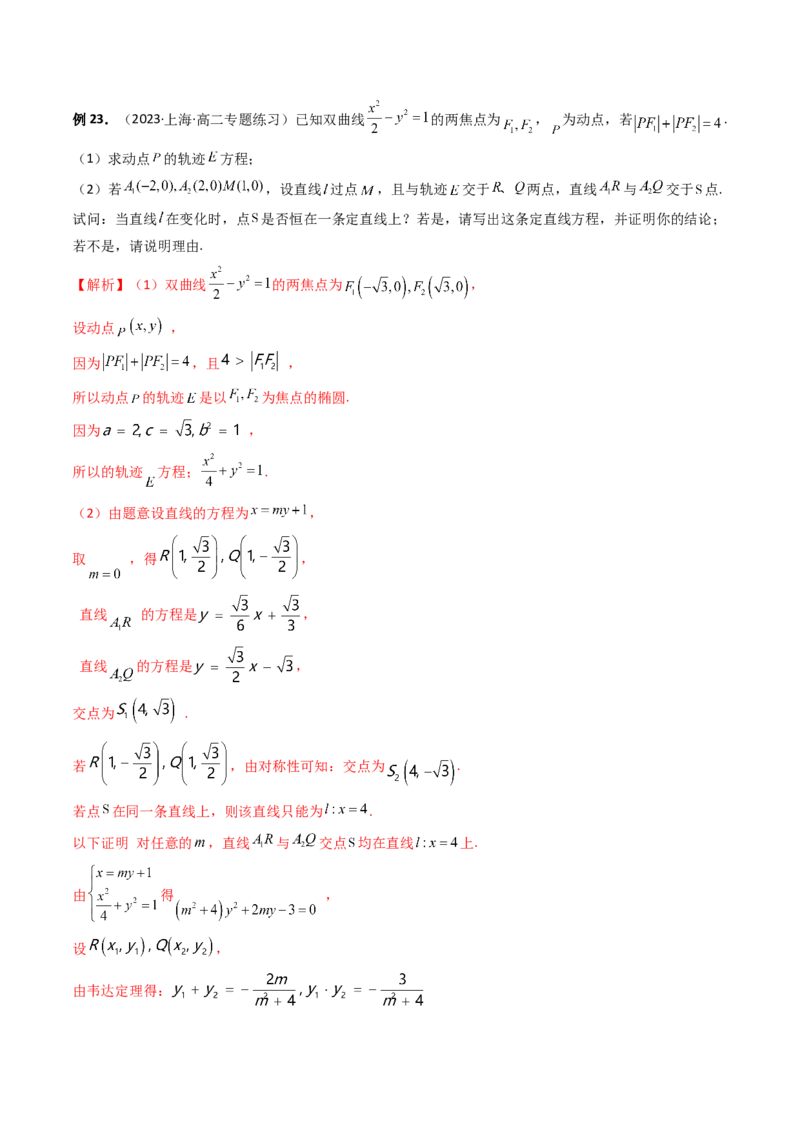重难点突破16圆锥曲线中的定点、定值问题（十大题型）（解析版）_2.2025数学总复习_2024年新高考资料_1.2024一轮复习_2024年高考数学一轮复习讲练测（新教材新高考）