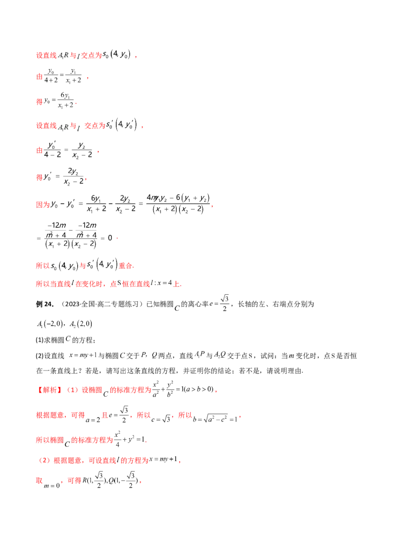重难点突破16圆锥曲线中的定点、定值问题（十大题型）（解析版）_2.2025数学总复习_2024年新高考资料_1.2024一轮复习_2024年高考数学一轮复习讲练测（新教材新高考）
