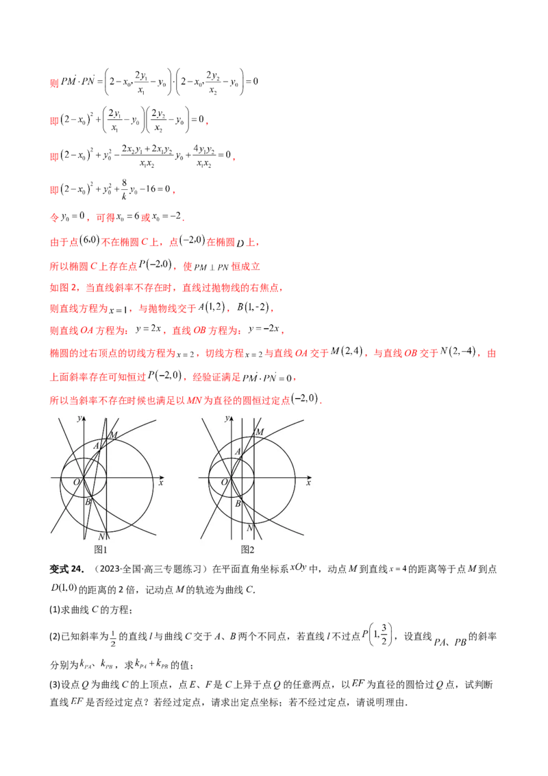 重难点突破16圆锥曲线中的定点、定值问题（十大题型）（解析版）_2.2025数学总复习_2024年新高考资料_1.2024一轮复习_2024年高考数学一轮复习讲练测（新教材新高考）