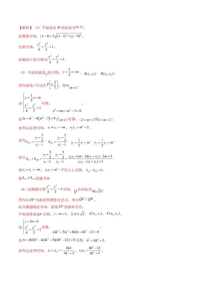 重难点突破16圆锥曲线中的定点、定值问题（十大题型）（解析版）_2.2025数学总复习_2024年新高考资料_1.2024一轮复习_2024年高考数学一轮复习讲练测（新教材新高考）