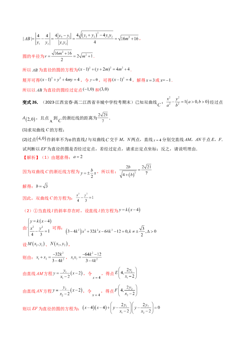 重难点突破16圆锥曲线中的定点、定值问题（十大题型）（解析版）_2.2025数学总复习_2024年新高考资料_1.2024一轮复习_2024年高考数学一轮复习讲练测（新教材新高考）