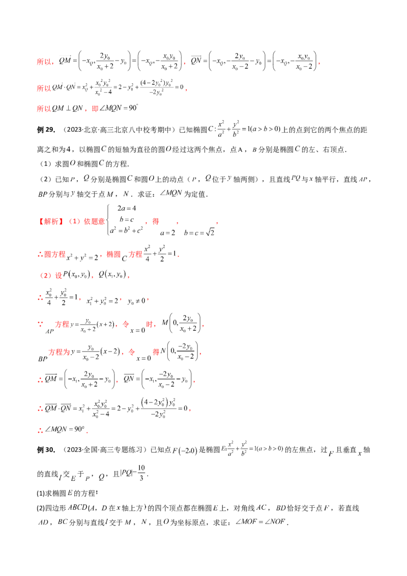 重难点突破16圆锥曲线中的定点、定值问题（十大题型）（解析版）_2.2025数学总复习_2024年新高考资料_1.2024一轮复习_2024年高考数学一轮复习讲练测（新教材新高考）