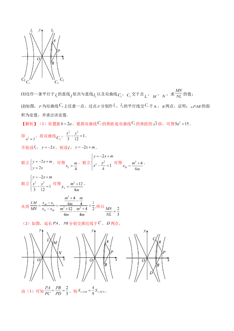 重难点突破16圆锥曲线中的定点、定值问题（十大题型）（解析版）_2.2025数学总复习_2024年新高考资料_1.2024一轮复习_2024年高考数学一轮复习讲练测（新教材新高考）