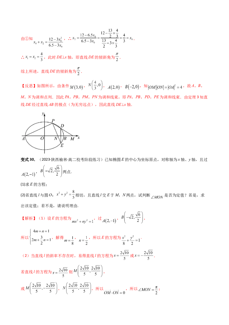 重难点突破16圆锥曲线中的定点、定值问题（十大题型）（解析版）_2.2025数学总复习_2024年新高考资料_1.2024一轮复习_2024年高考数学一轮复习讲练测（新教材新高考）
