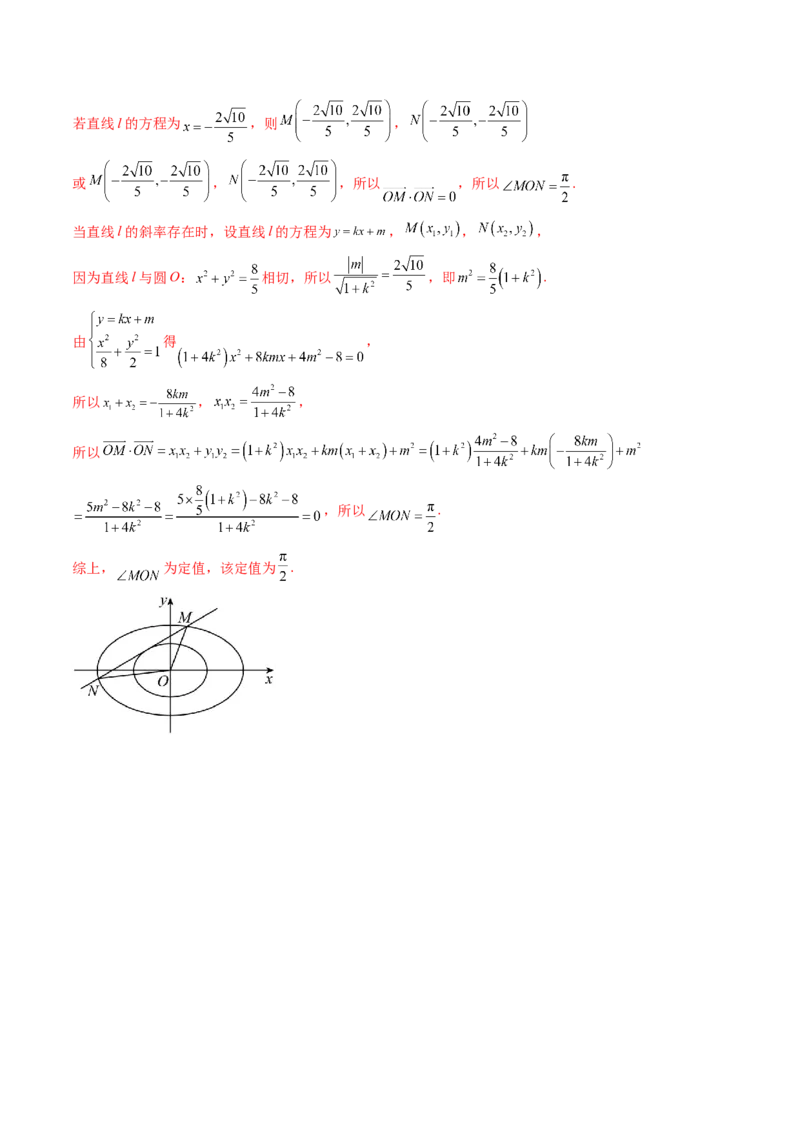 重难点突破16圆锥曲线中的定点、定值问题（十大题型）（解析版）_2.2025数学总复习_2024年新高考资料_1.2024一轮复习_2024年高考数学一轮复习讲练测（新教材新高考）