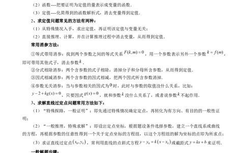 重难点突破16圆锥曲线中的定点、定值问题（十大题型）（解析版）_2.2025数学总复习_2024年新高考资料_1.2024一轮复习_2024年高考数学一轮复习讲练测（新教材新高考）
