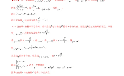 重难点突破16圆锥曲线中的定点、定值问题（十大题型）（解析版）_2.2025数学总复习_2024年新高考资料_1.2024一轮复习_2024年高考数学一轮复习讲练测（新教材新高考）