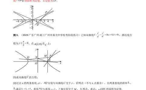 重难点突破16圆锥曲线中的定点、定值问题（十大题型）（解析版）_2.2025数学总复习_2024年新高考资料_1.2024一轮复习_2024年高考数学一轮复习讲练测（新教材新高考）