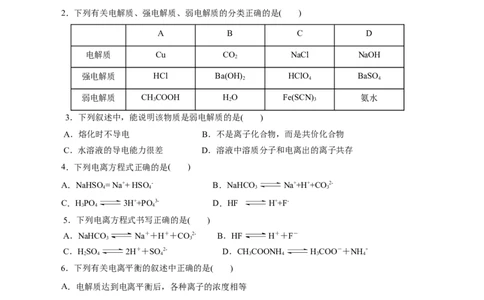 第30练电离平衡-2023年高考化学一轮复习小题多维练（原卷版）_05高考化学_新高考复习资料_2023年新高考资料_一轮复习_2023年新高考化学一轮复习小题多维练