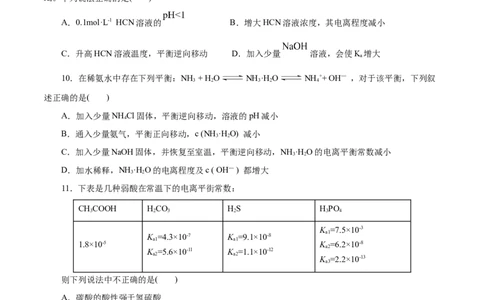 第30练电离平衡-2023年高考化学一轮复习小题多维练（原卷版）_05高考化学_新高考复习资料_2023年新高考资料_一轮复习_2023年新高考化学一轮复习小题多维练