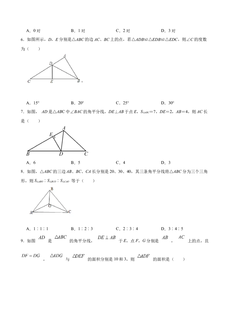 第十二章全等三角形章节达标检测(原卷版)_初中数学_八年级数学上册（人教版）_老课标资料_单元测试