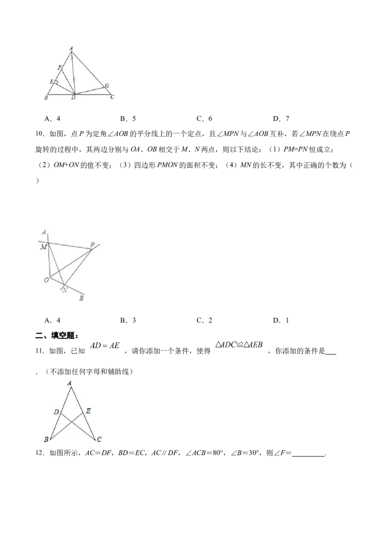 第十二章全等三角形章节达标检测(原卷版)_初中数学_八年级数学上册（人教版）_老课标资料_单元测试