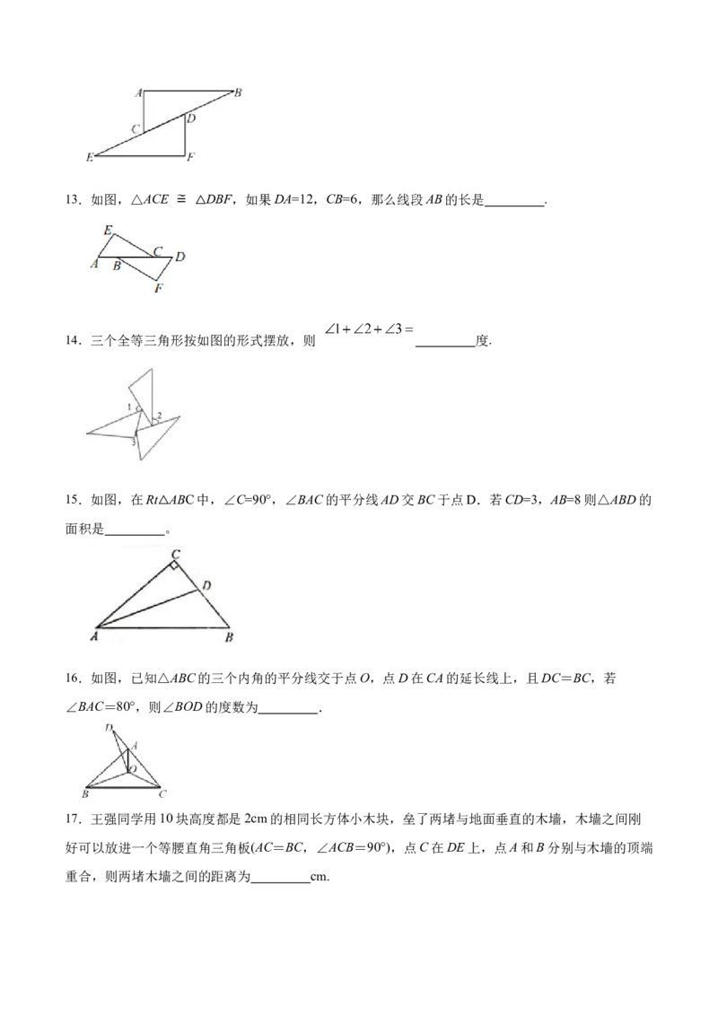 第十二章全等三角形章节达标检测(原卷版)_初中数学_八年级数学上册（人教版）_老课标资料_单元测试