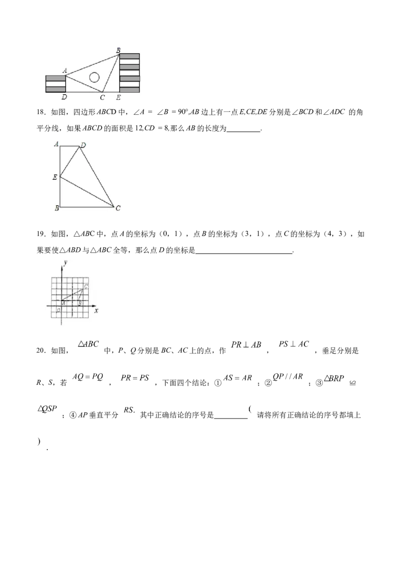 第十二章全等三角形章节达标检测(原卷版)_初中数学_八年级数学上册（人教版）_老课标资料_单元测试