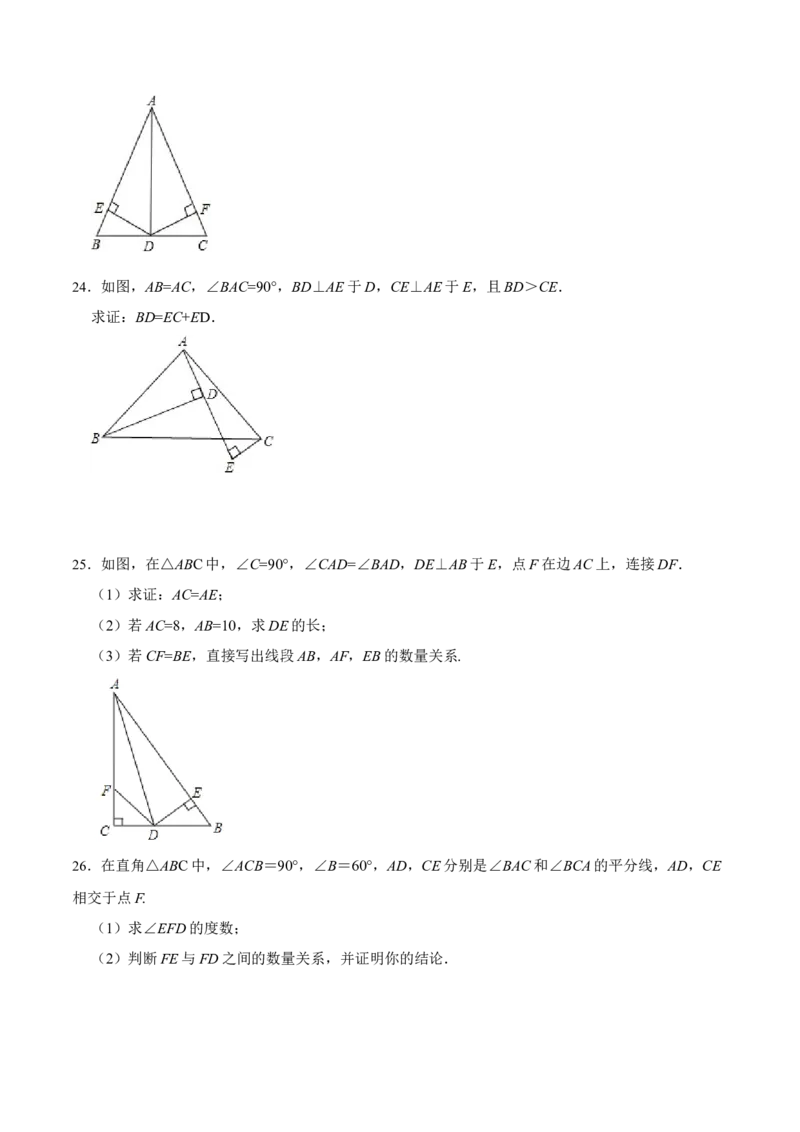 第十二章全等三角形章节达标检测(原卷版)_初中数学_八年级数学上册（人教版）_老课标资料_单元测试