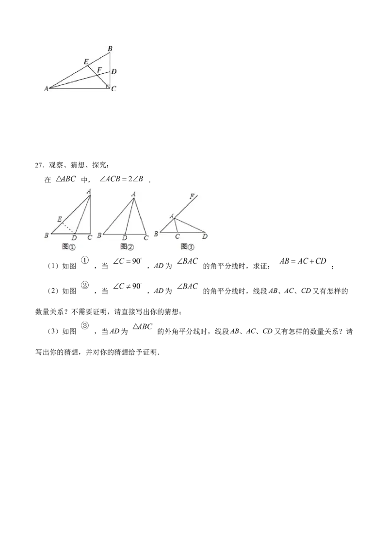 第十二章全等三角形章节达标检测(原卷版)_初中数学_八年级数学上册（人教版）_老课标资料_单元测试