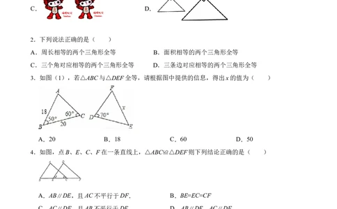 第十二章全等三角形章节达标检测(原卷版)_初中数学_八年级数学上册（人教版）_老课标资料_单元测试