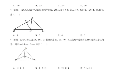 第十二章全等三角形章节达标检测(原卷版)_初中数学_八年级数学上册（人教版）_老课标资料_单元测试