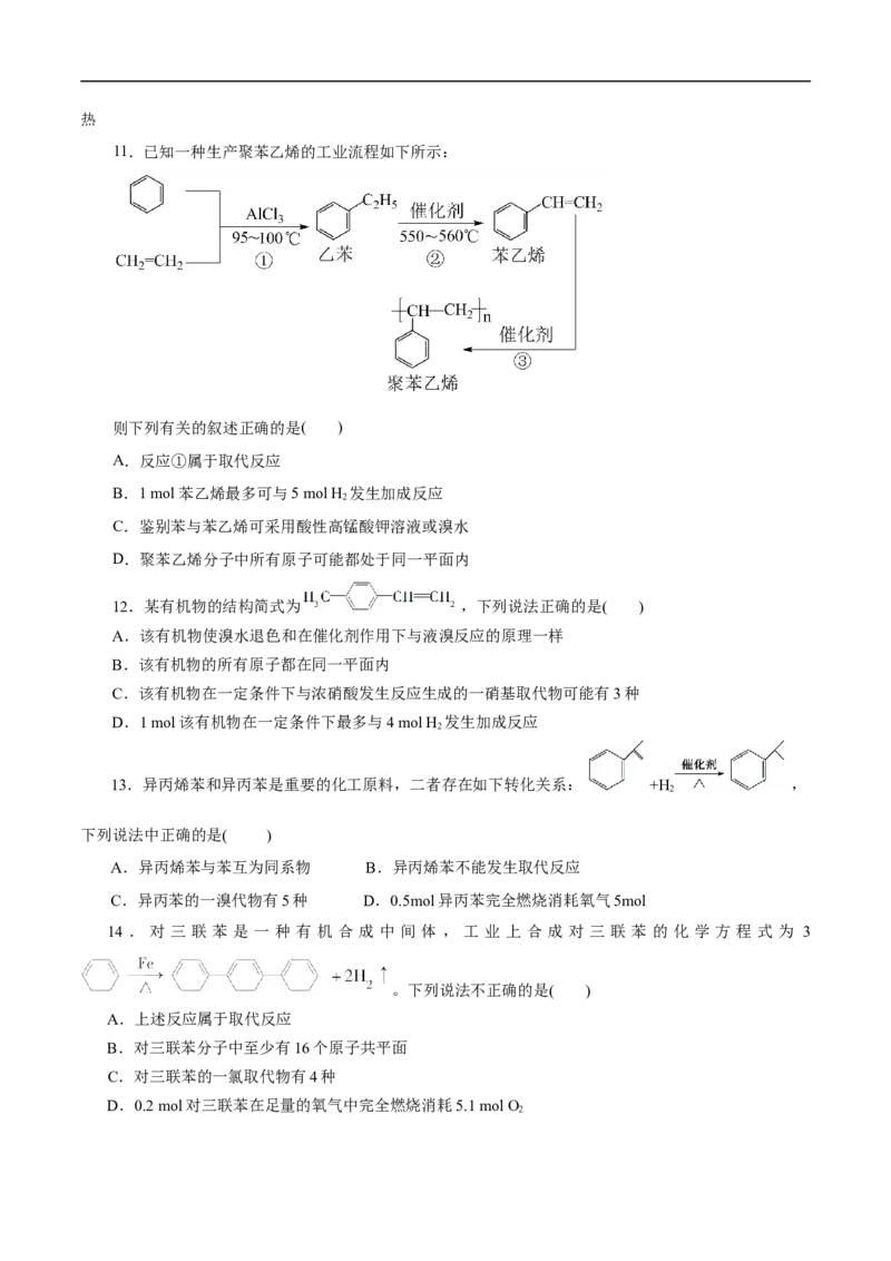 考点34芳香烃（原卷版）_05高考化学_通用版（老高考）复习资料_2023年复习资料_一轮复习_备战2023年高考化学一轮复习考点帮（全国通用）