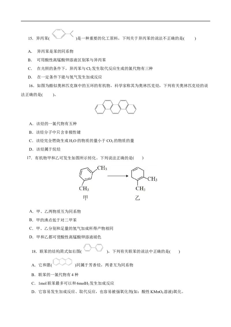 考点34芳香烃（原卷版）_05高考化学_通用版（老高考）复习资料_2023年复习资料_一轮复习_备战2023年高考化学一轮复习考点帮（全国通用）