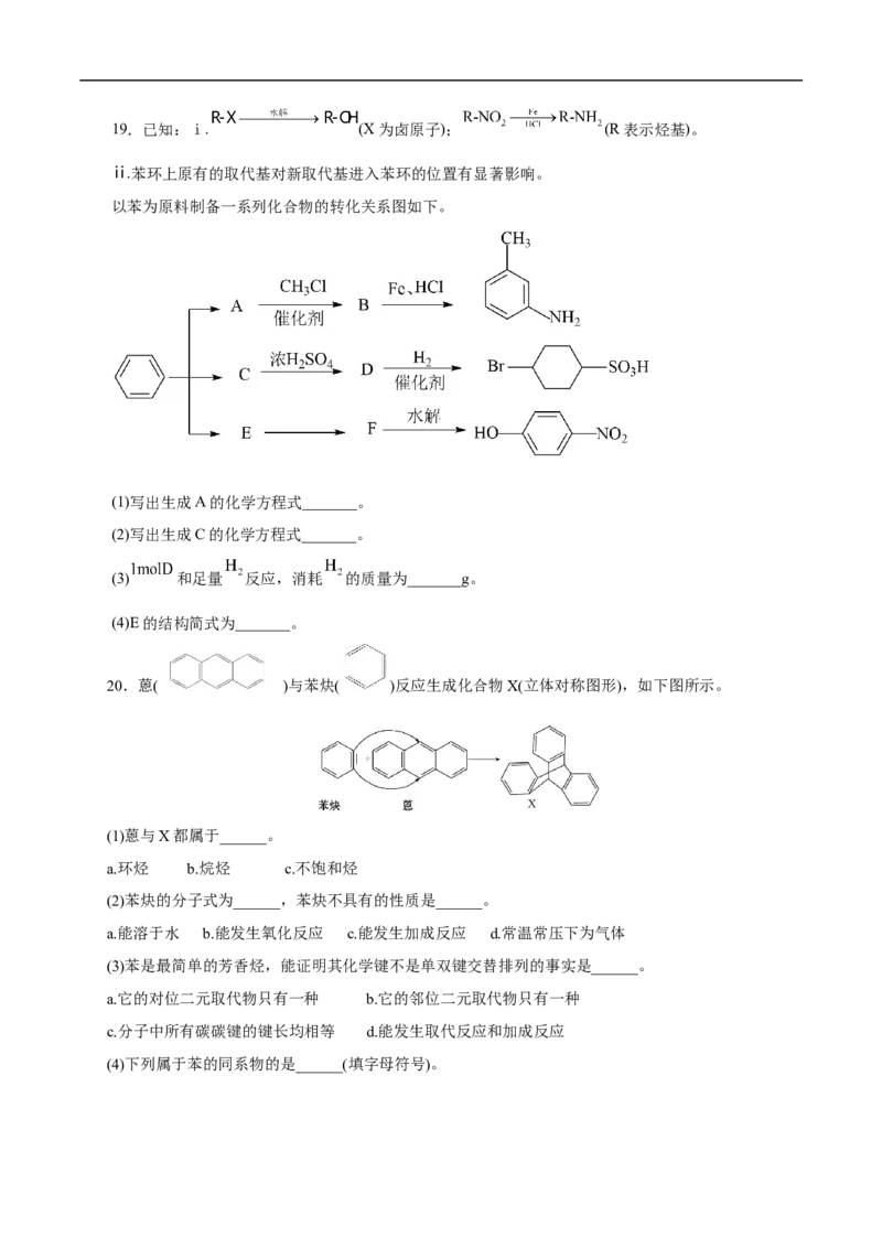 考点34芳香烃（原卷版）_05高考化学_通用版（老高考）复习资料_2023年复习资料_一轮复习_备战2023年高考化学一轮复习考点帮（全国通用）