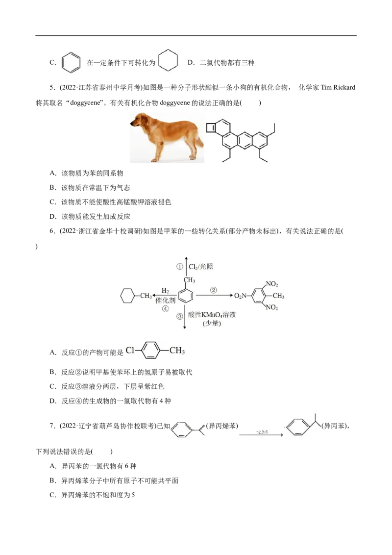 考点34芳香烃（原卷版）_05高考化学_通用版（老高考）复习资料_2023年复习资料_一轮复习_备战2023年高考化学一轮复习考点帮（全国通用）