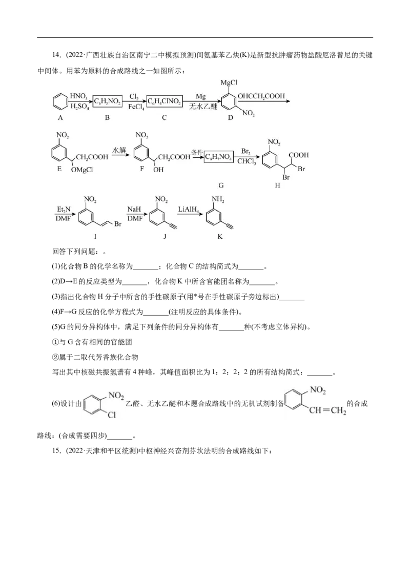 考点34芳香烃（原卷版）_05高考化学_通用版（老高考）复习资料_2023年复习资料_一轮复习_备战2023年高考化学一轮复习考点帮（全国通用）