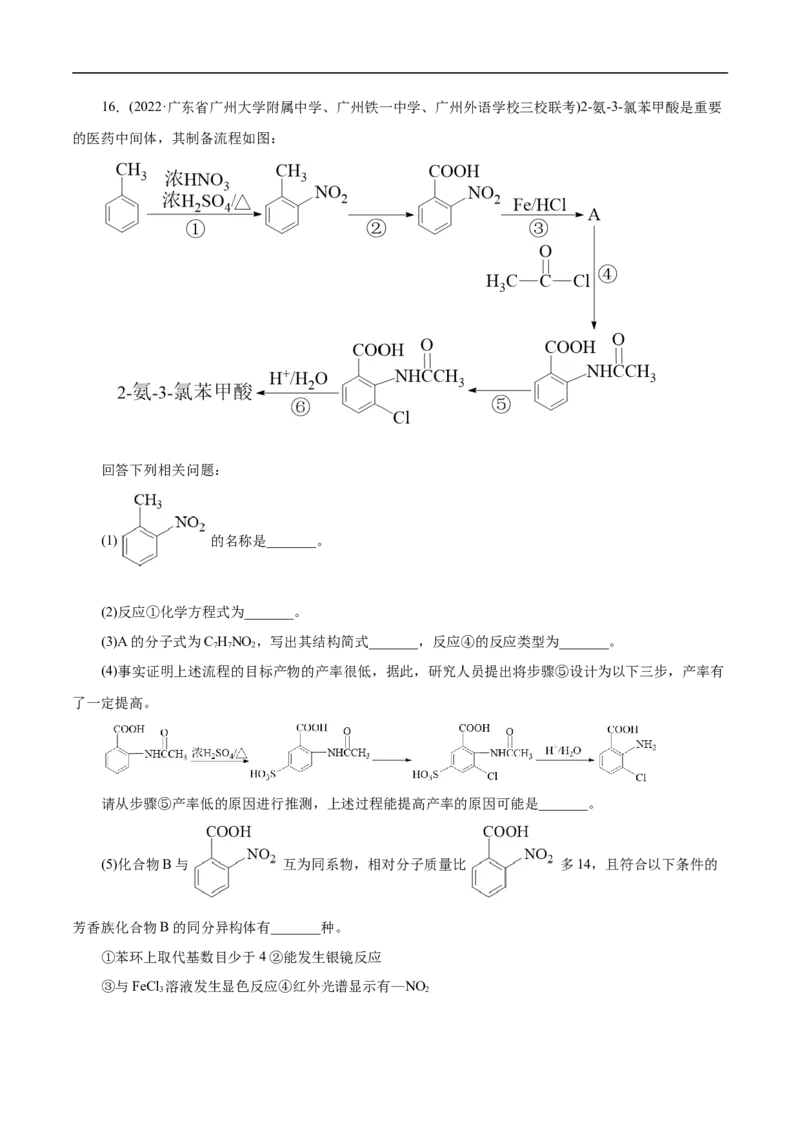 考点34芳香烃（原卷版）_05高考化学_通用版（老高考）复习资料_2023年复习资料_一轮复习_备战2023年高考化学一轮复习考点帮（全国通用）