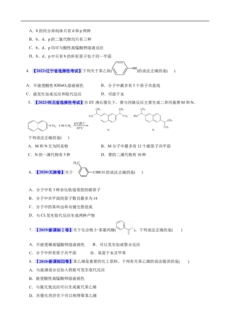考点34芳香烃（原卷版）_05高考化学_通用版（老高考）复习资料_2023年复习资料_一轮复习_备战2023年高考化学一轮复习考点帮（全国通用）