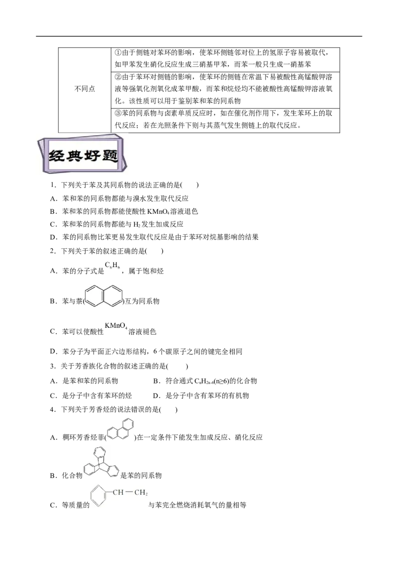 考点34芳香烃（原卷版）_05高考化学_通用版（老高考）复习资料_2023年复习资料_一轮复习_备战2023年高考化学一轮复习考点帮（全国通用）