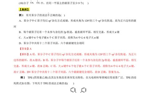 考点34芳香烃（原卷版）_05高考化学_通用版（老高考）复习资料_2023年复习资料_一轮复习_备战2023年高考化学一轮复习考点帮（全国通用）