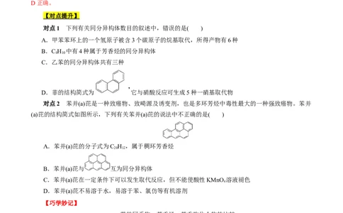 考点34芳香烃（原卷版）_05高考化学_通用版（老高考）复习资料_2023年复习资料_一轮复习_备战2023年高考化学一轮复习考点帮（全国通用）