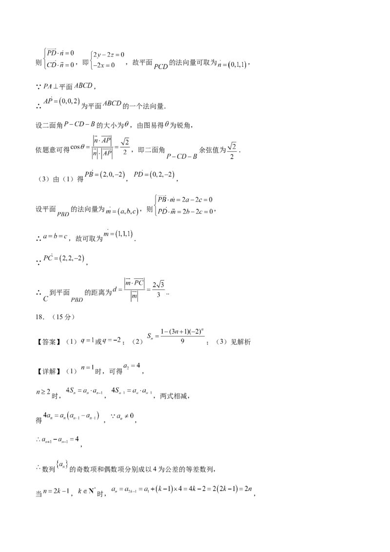 黄金卷07-赢在高考&middot;黄金8卷备战2024年高考数学模拟卷（天津专用）（参考答案）_2.2025数学总复习_2024年新高考资料_4.2024高考模拟预测试卷