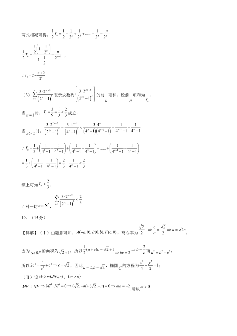 黄金卷07-赢在高考&middot;黄金8卷备战2024年高考数学模拟卷（天津专用）（参考答案）_2.2025数学总复习_2024年新高考资料_4.2024高考模拟预测试卷